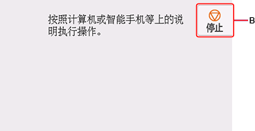 插图:点击“停止”